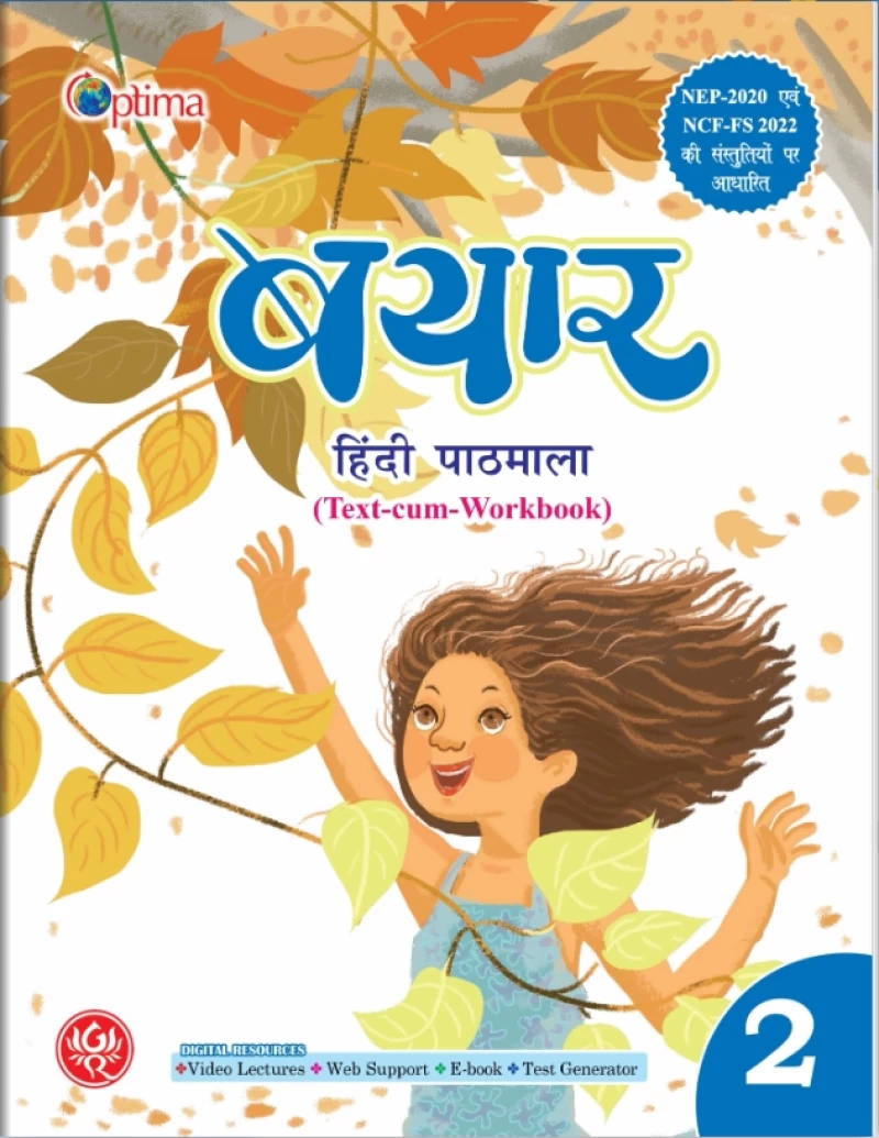 बयार हिंदी पाठमाला-2